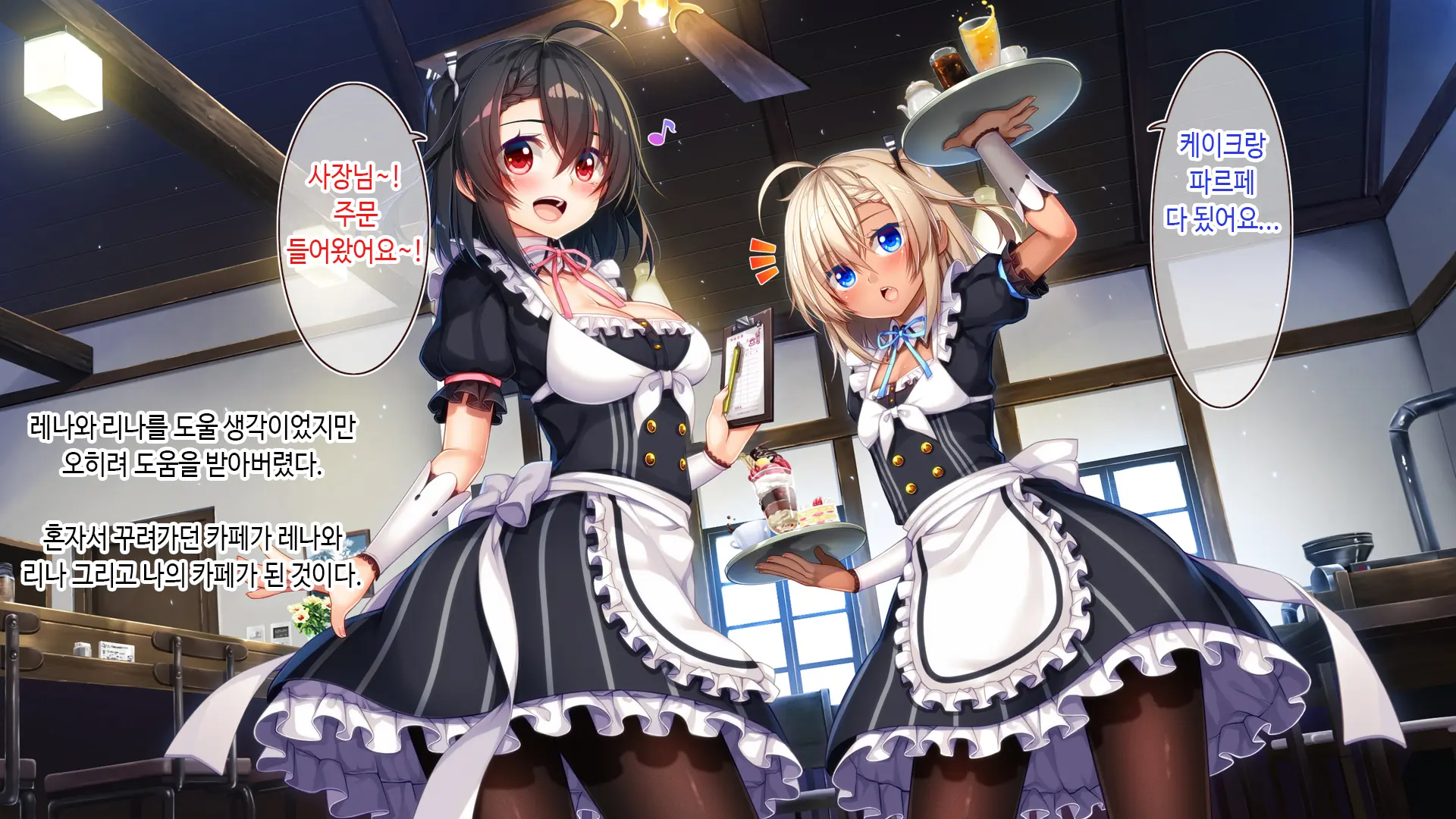 Futago Maid Lip | 쌍둥이 메이드 카페